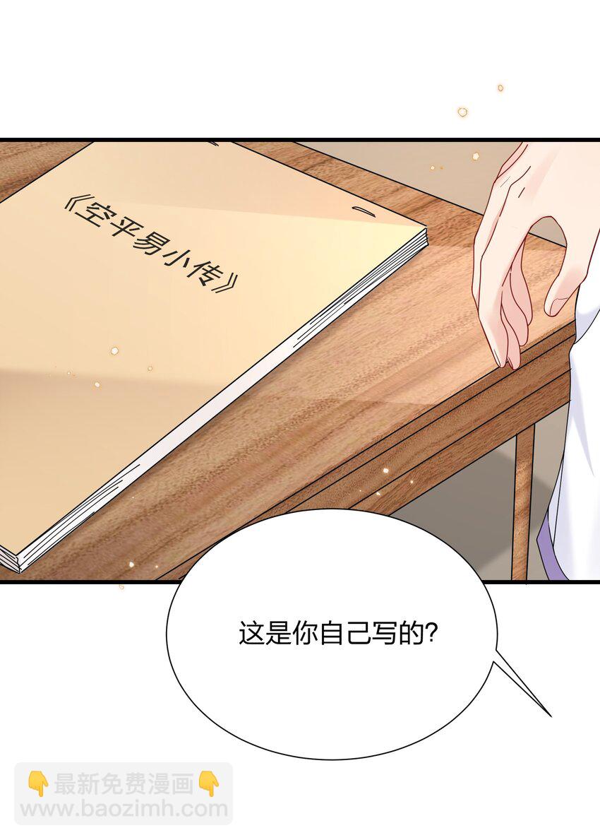 🍤热搜预定 029 你做得很好！ 第37页