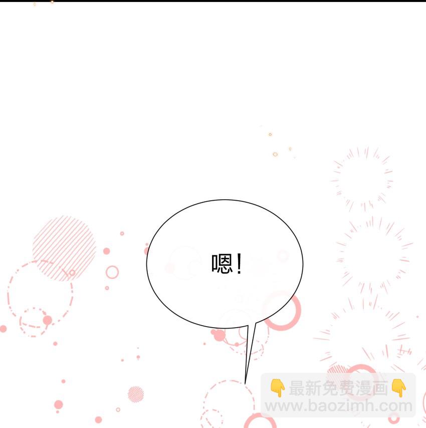 🍤热搜预定 029 你做得很好！ 第45页