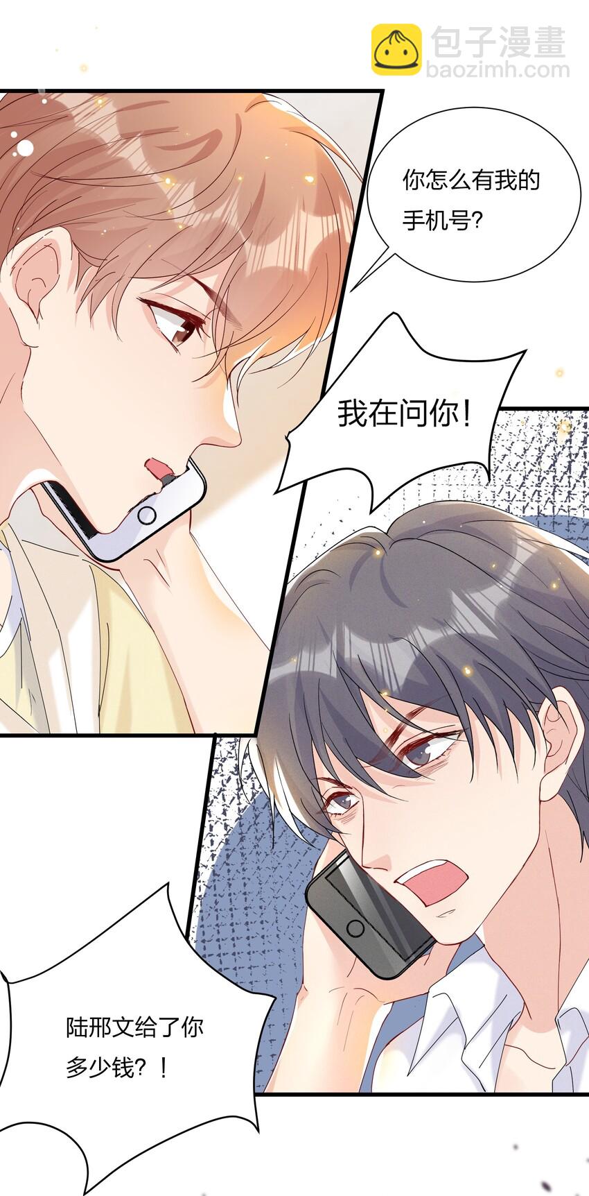 🍤热搜预定 029 你做得很好！ 第7页