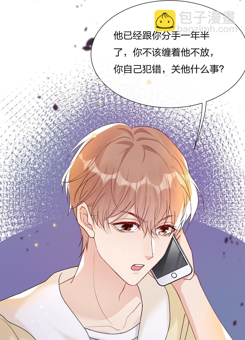 🍤热搜预定 029 你做得很好！ 第8页