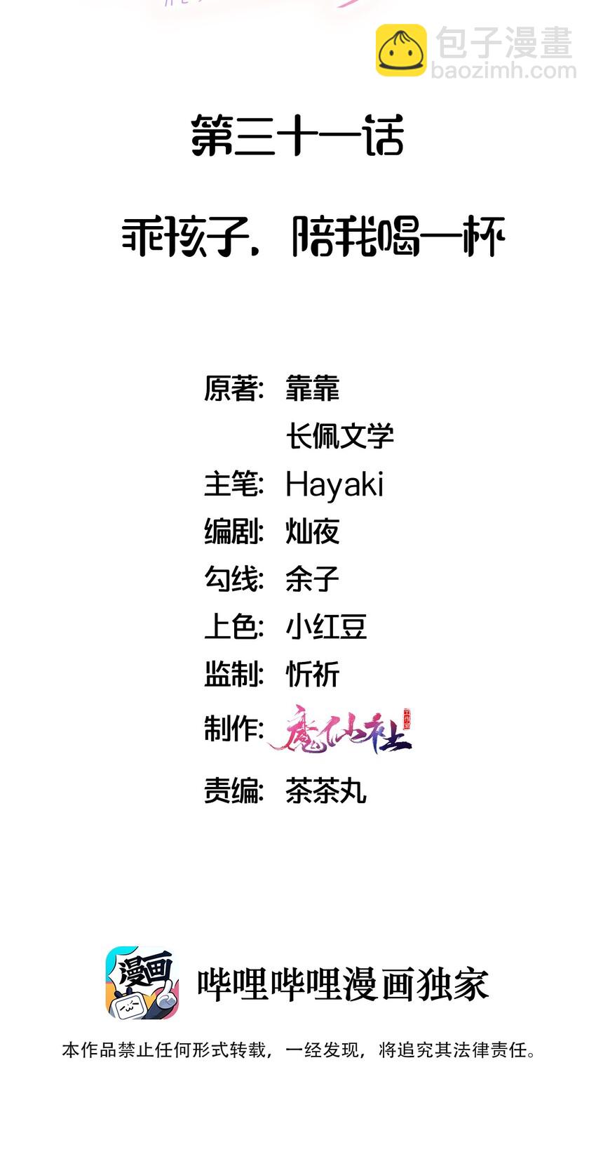 🍤热搜预定 031 乖孩子，陪我喝一杯 第2页
