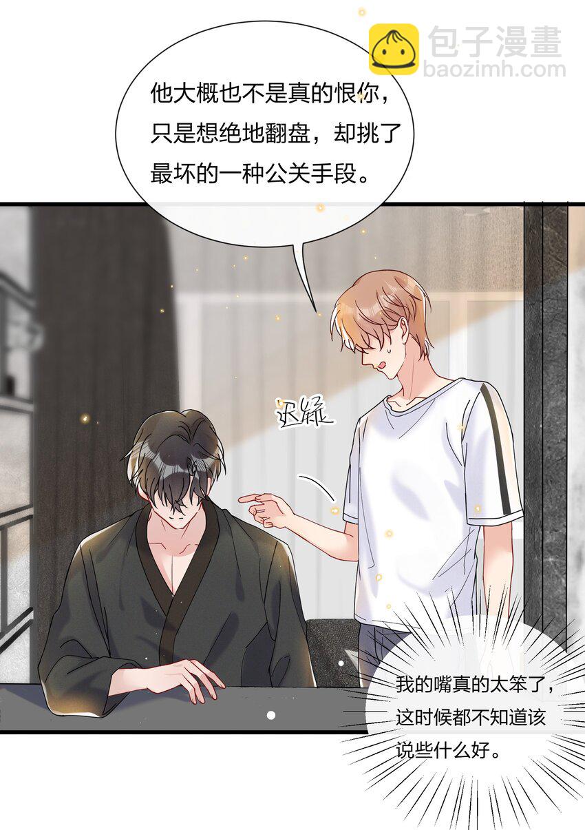 🍤热搜预定 031 乖孩子，陪我喝一杯 第34页
