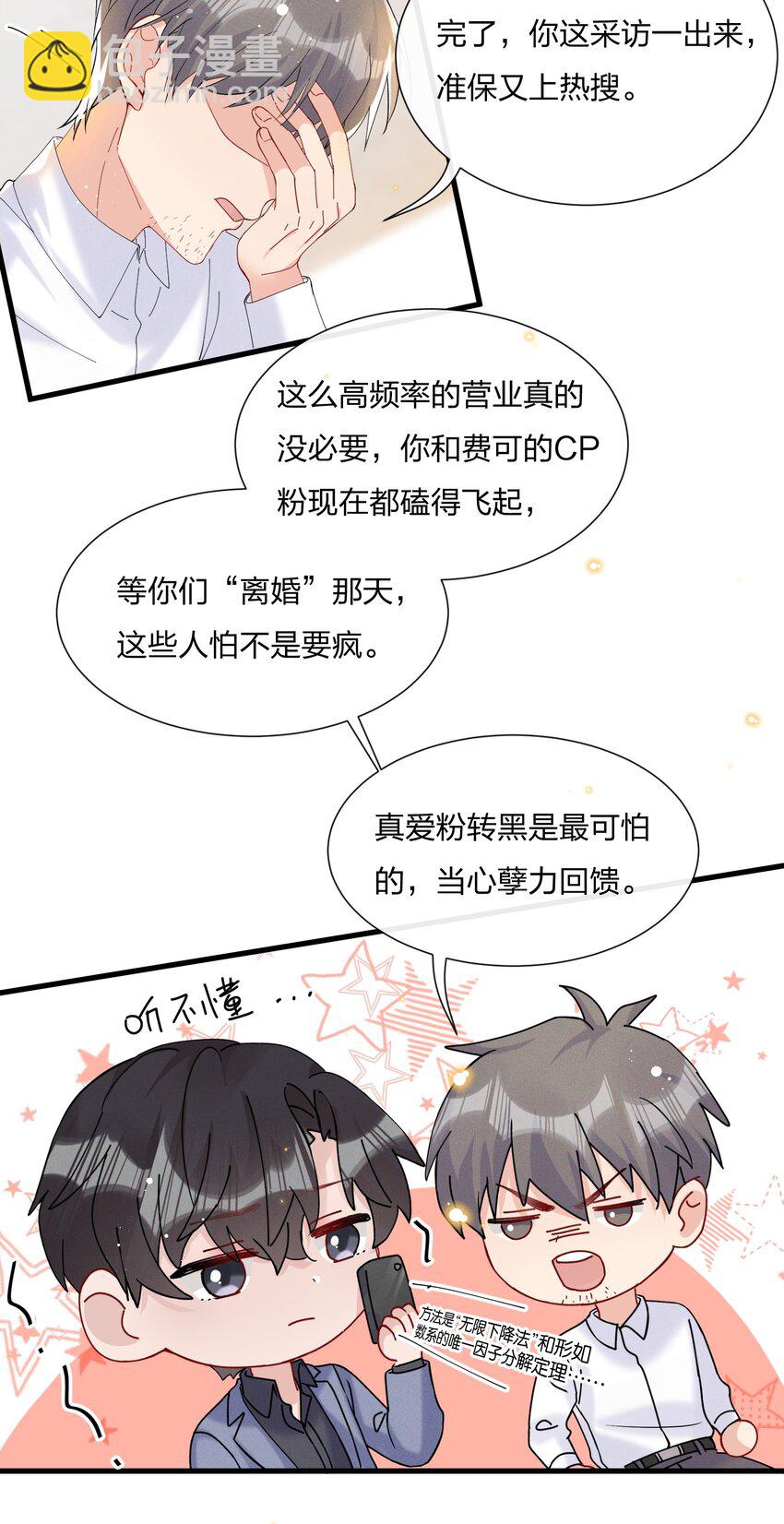 🍤热搜预定 033 小朋友的话听不懂 第15页