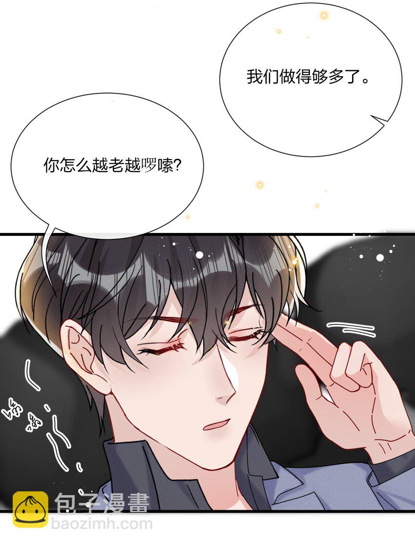 🍤热搜预定 033 小朋友的话听不懂 第17页