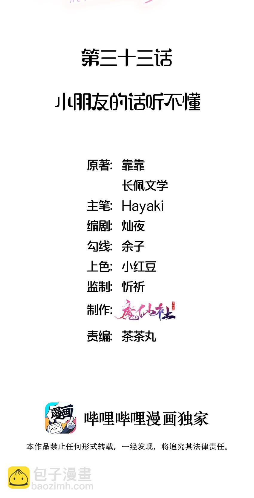 🍤热搜预定 033 小朋友的话听不懂 第2页