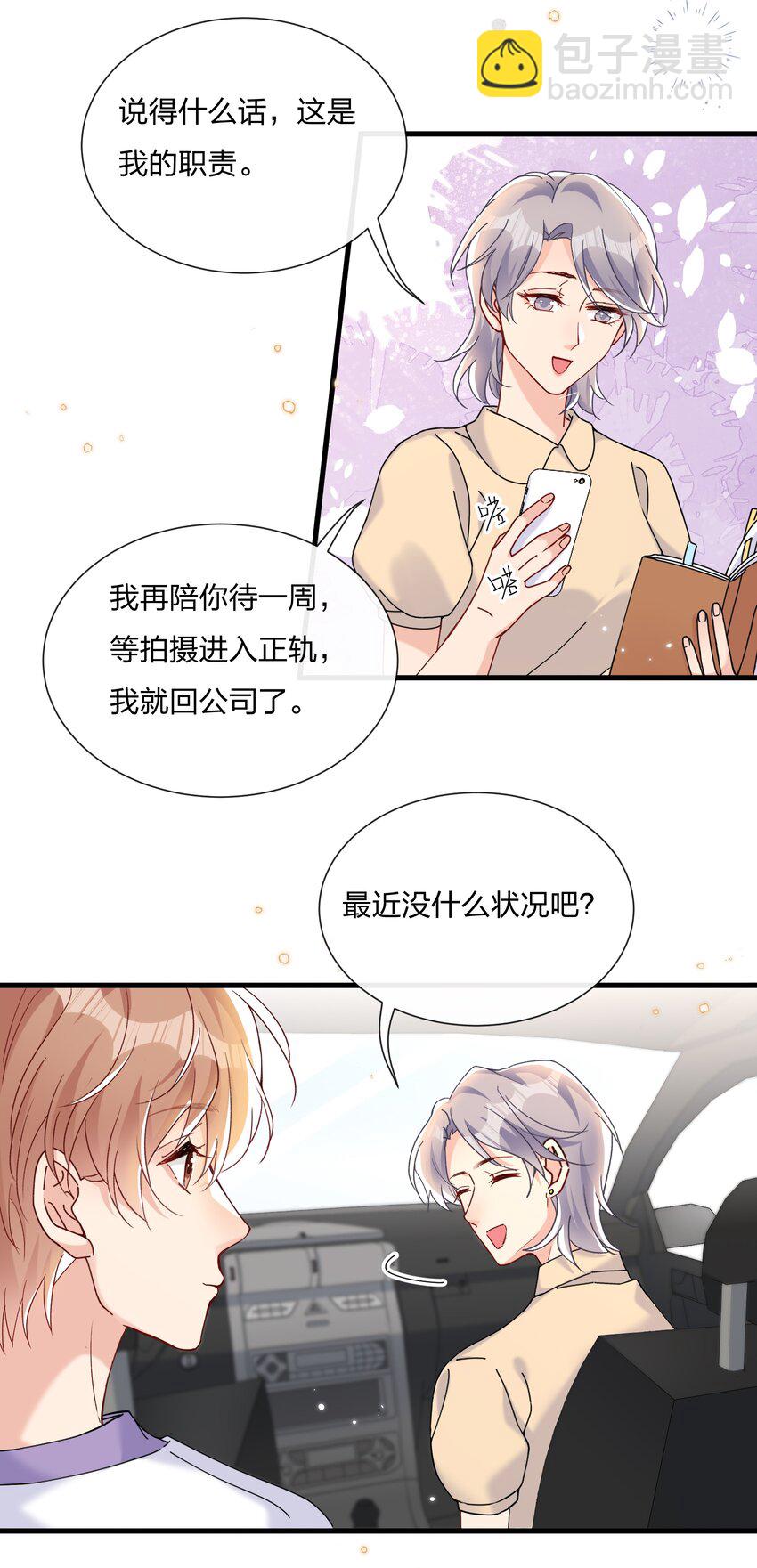 🍤热搜预定 033 小朋友的话听不懂 第28页