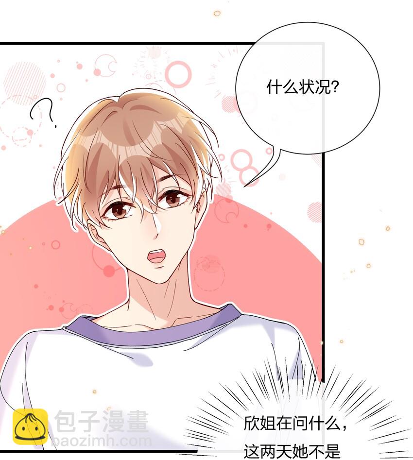 🍤热搜预定 033 小朋友的话听不懂 第29页