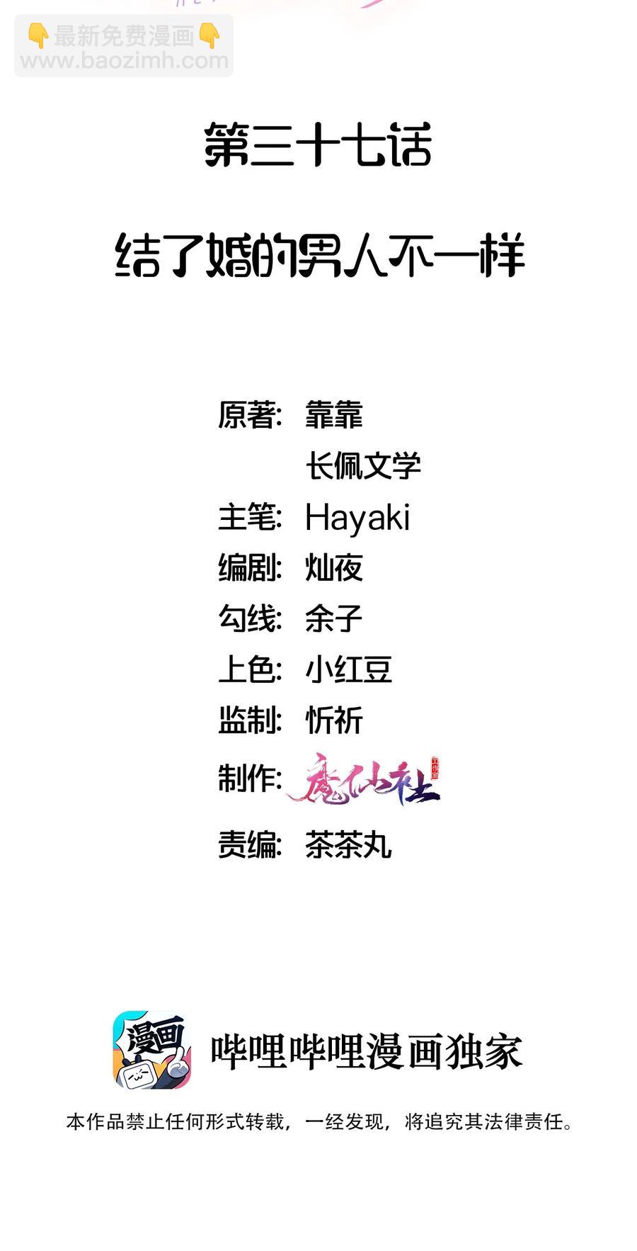 🍤热搜预定 037 结了婚的男人不一样 第2页