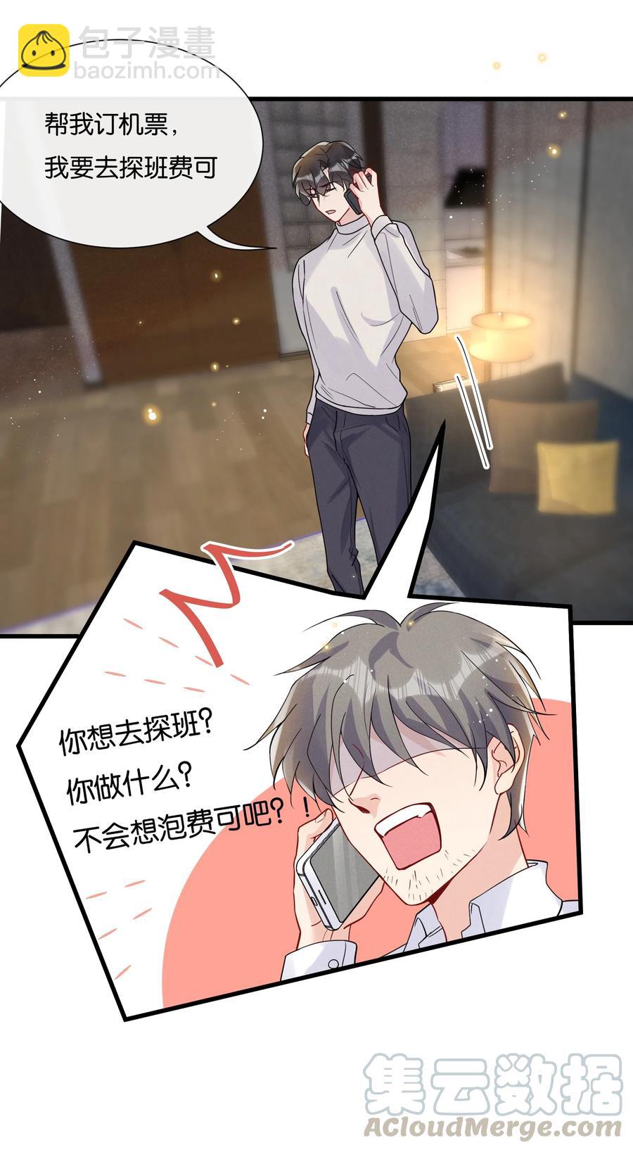 🍤热搜预定 037 结了婚的男人不一样 第37页