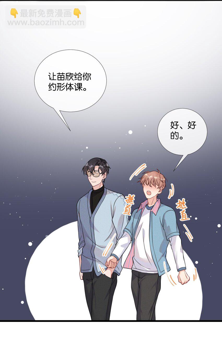 🍤热搜预定 005 他是特意来找我的 第14页