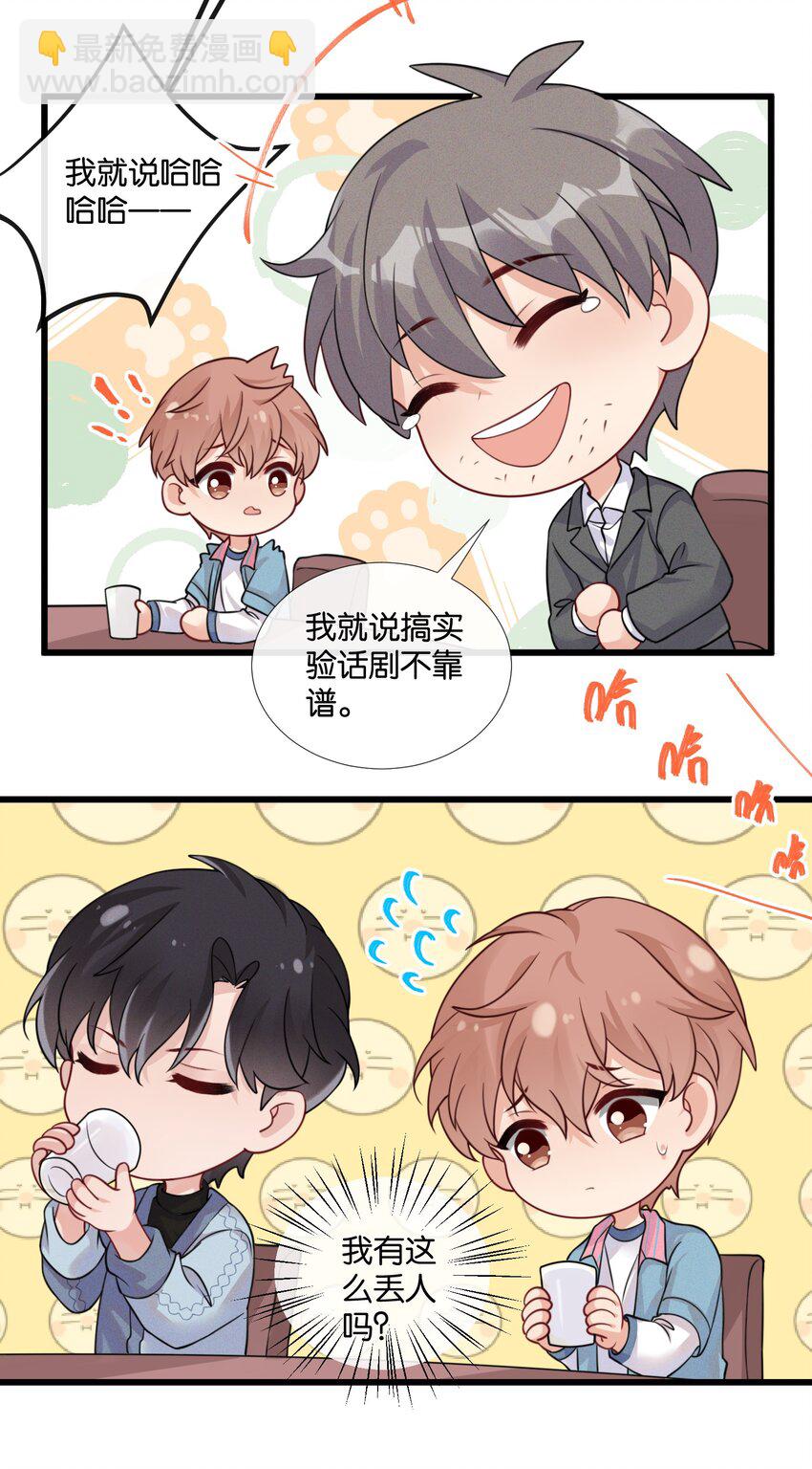 🍤热搜预定 005 他是特意来找我的 第17页