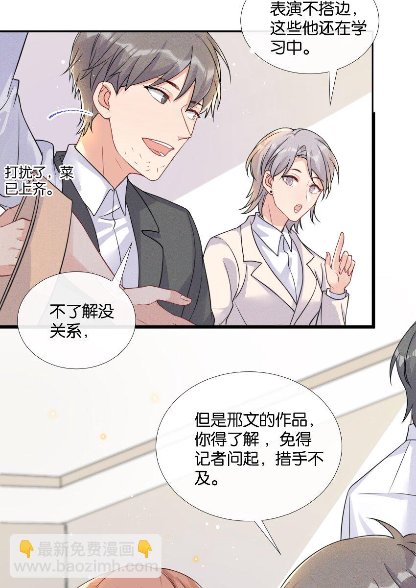 🍤热搜预定 005 他是特意来找我的 第19页