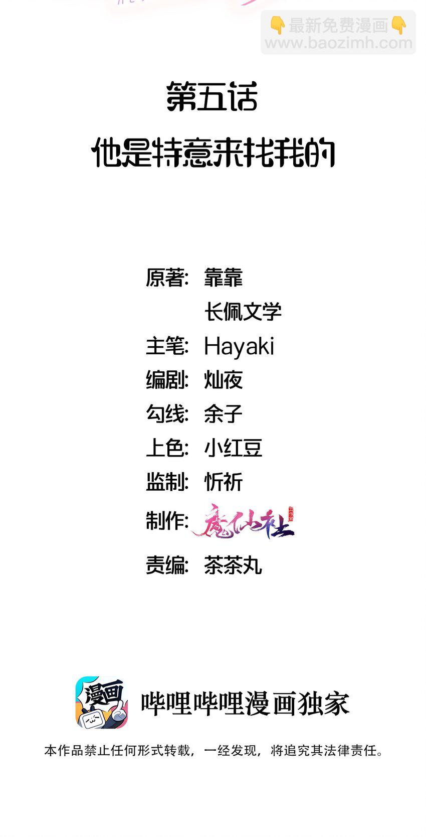 🍤热搜预定 005 他是特意来找我的 第2页