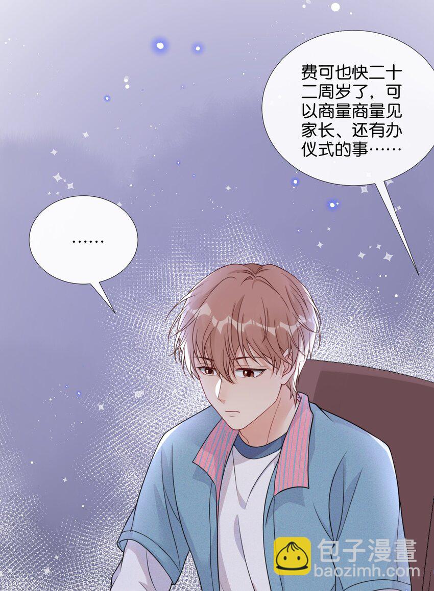 🍤热搜预定 005 他是特意来找我的 第24页