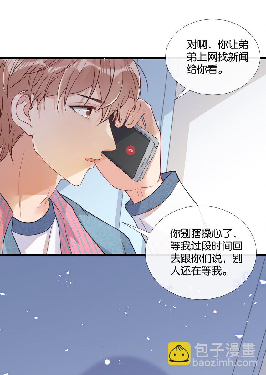 🍤热搜预定 005 他是特意来找我的 第33页