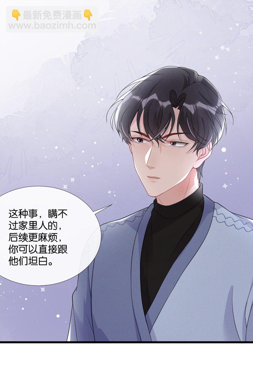 🍤热搜预定 005 他是特意来找我的 第39页