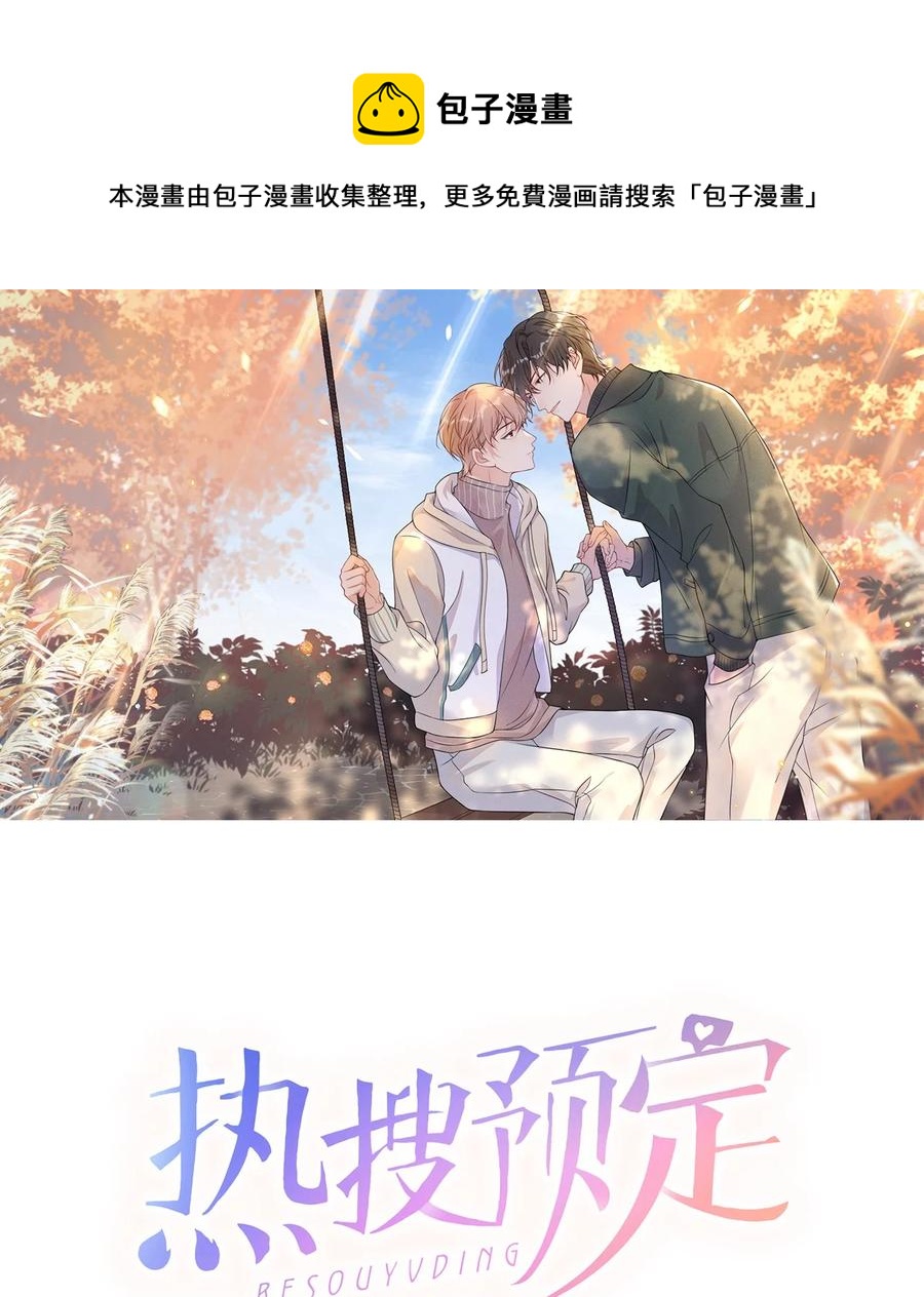 🍤热搜预定 039 你看我像个傻子吗？ 第1页