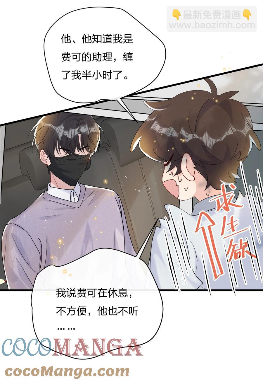 🍤热搜预定 039 你看我像个傻子吗？ 第11页