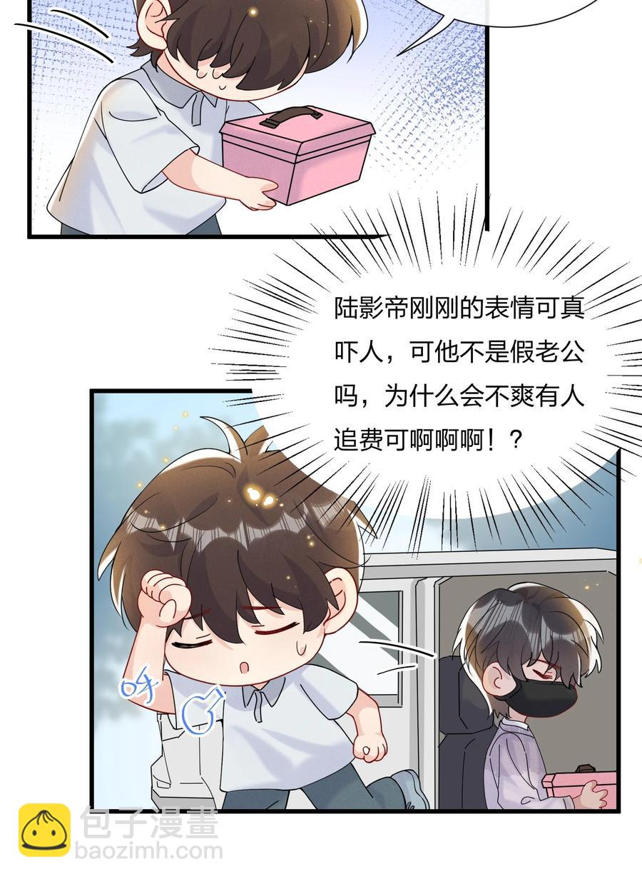 🍤热搜预定 039 你看我像个傻子吗？ 第13页