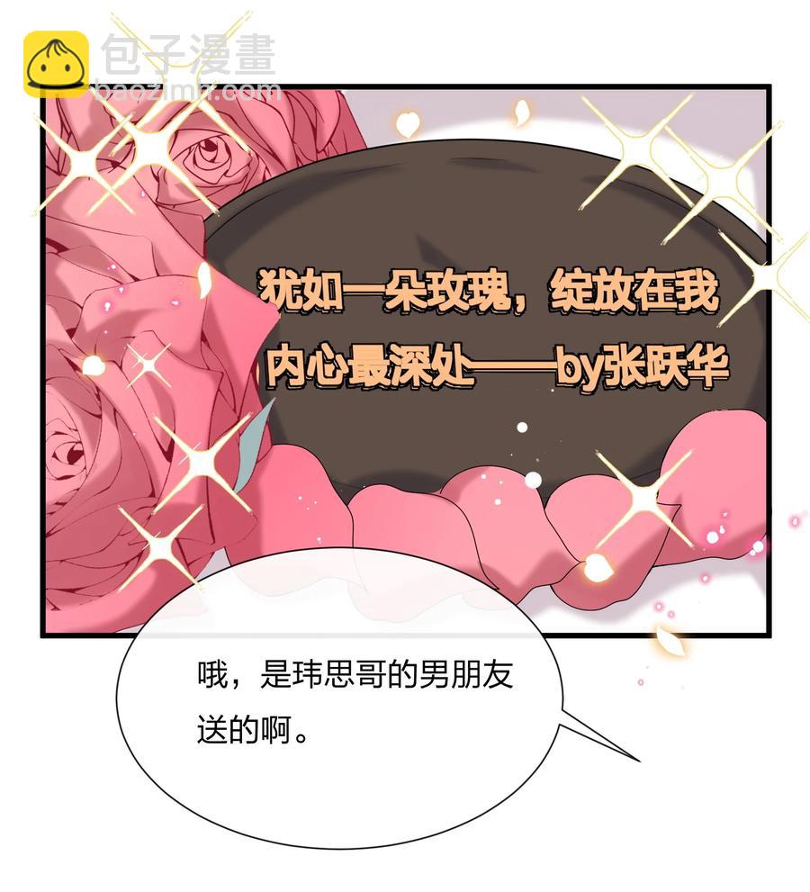 🍤热搜预定 039 你看我像个傻子吗？ 第17页