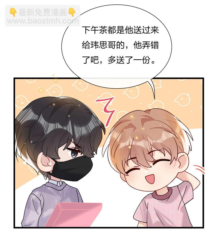 🍤热搜预定 039 你看我像个傻子吗？ 第18页