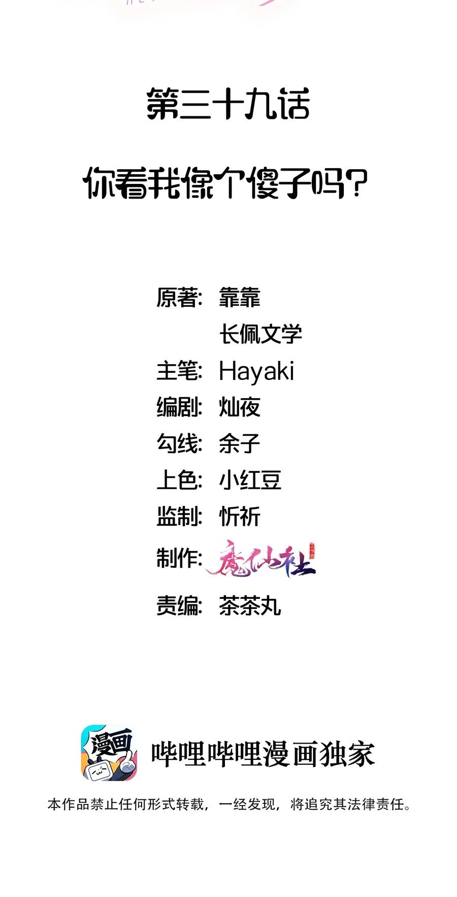 🍤热搜预定 039 你看我像个傻子吗？ 第2页