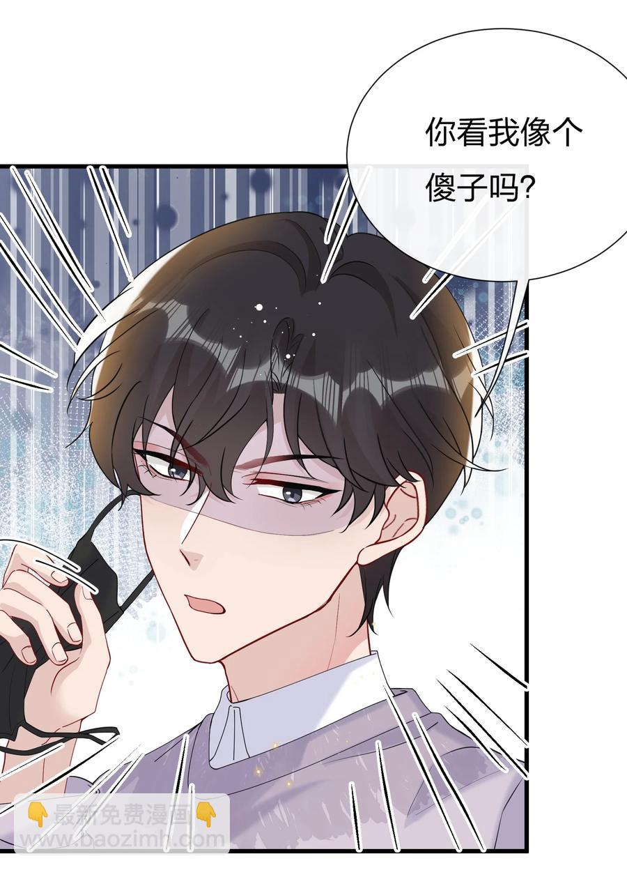 🍤热搜预定 039 你看我像个傻子吗？ 第25页