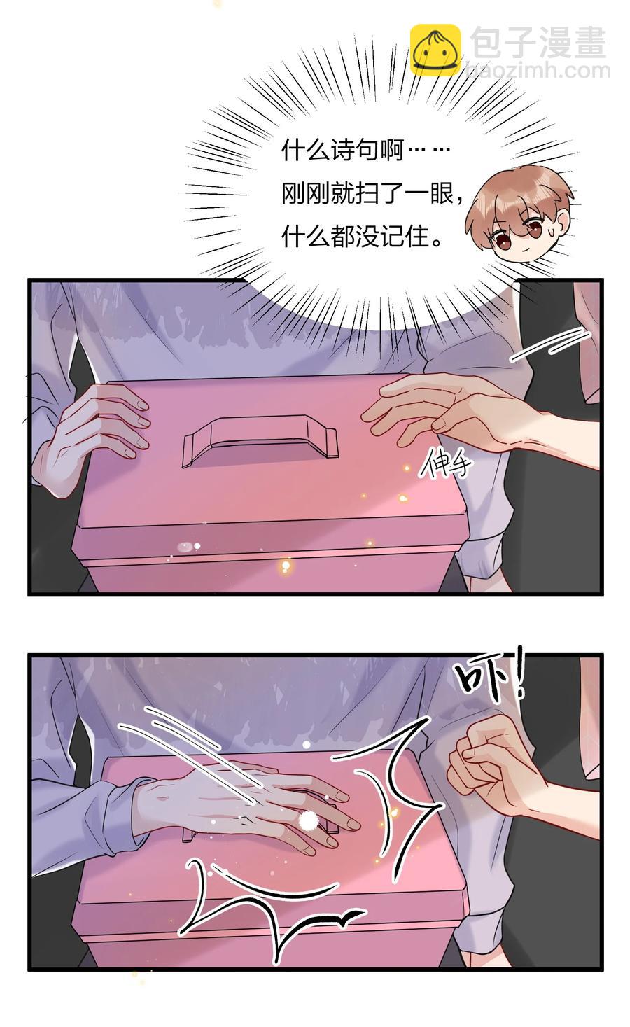 🍤热搜预定 039 你看我像个傻子吗？ 第28页