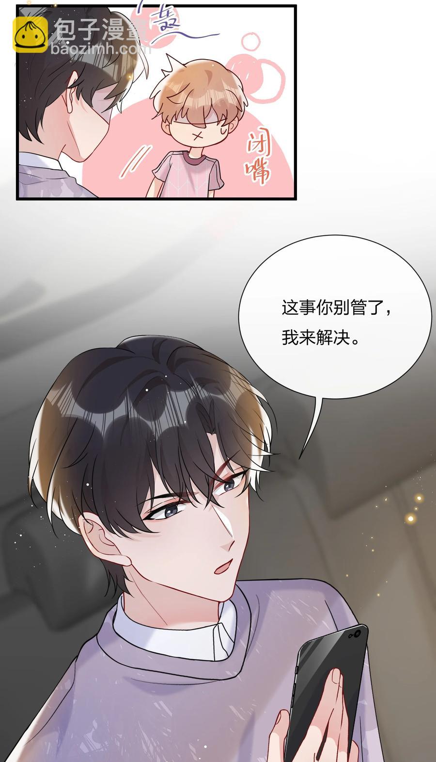 🍤热搜预定 039 你看我像个傻子吗？ 第31页