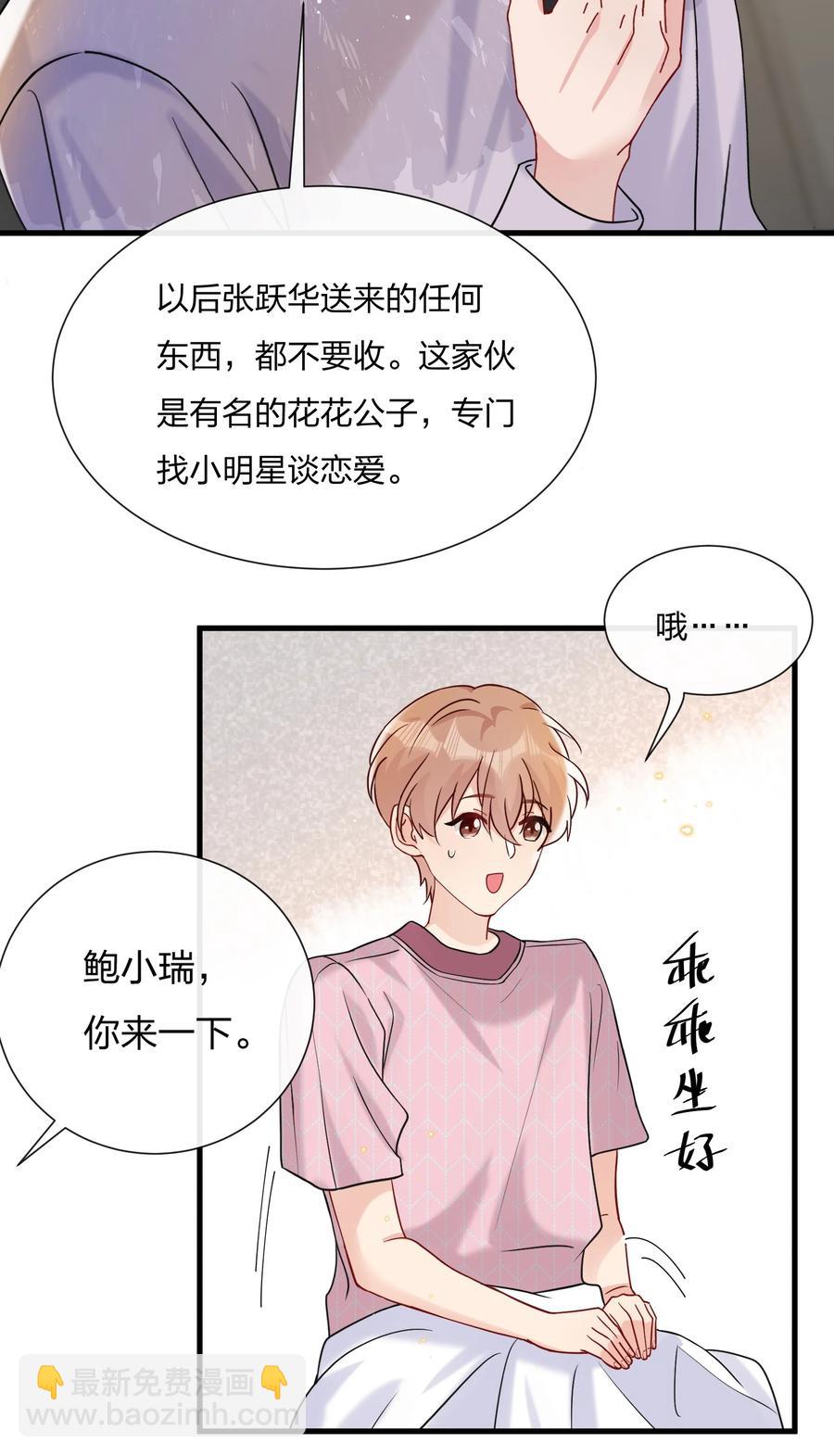 🍤热搜预定 039 你看我像个傻子吗？ 第32页