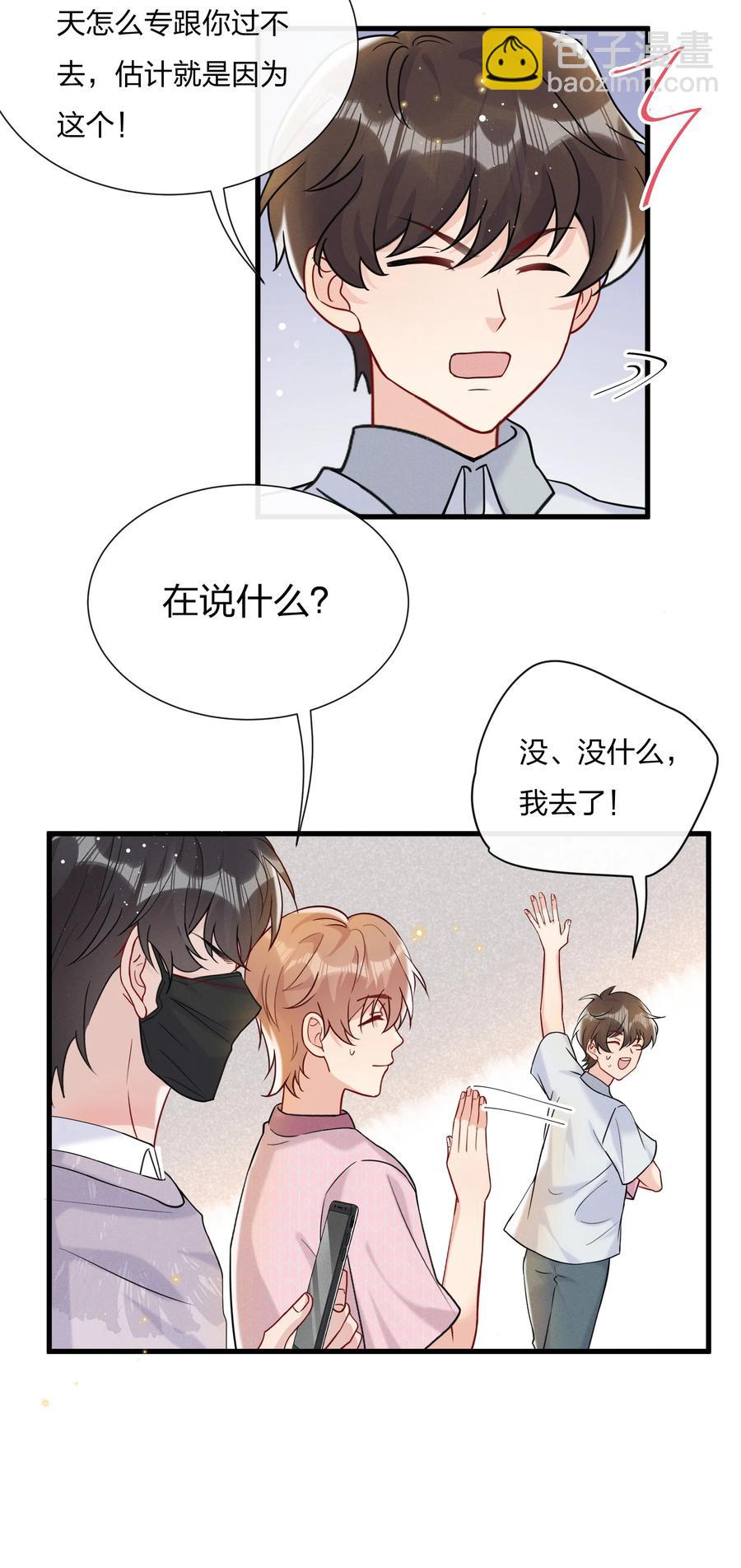🍤热搜预定 039 你看我像个傻子吗？ 第36页