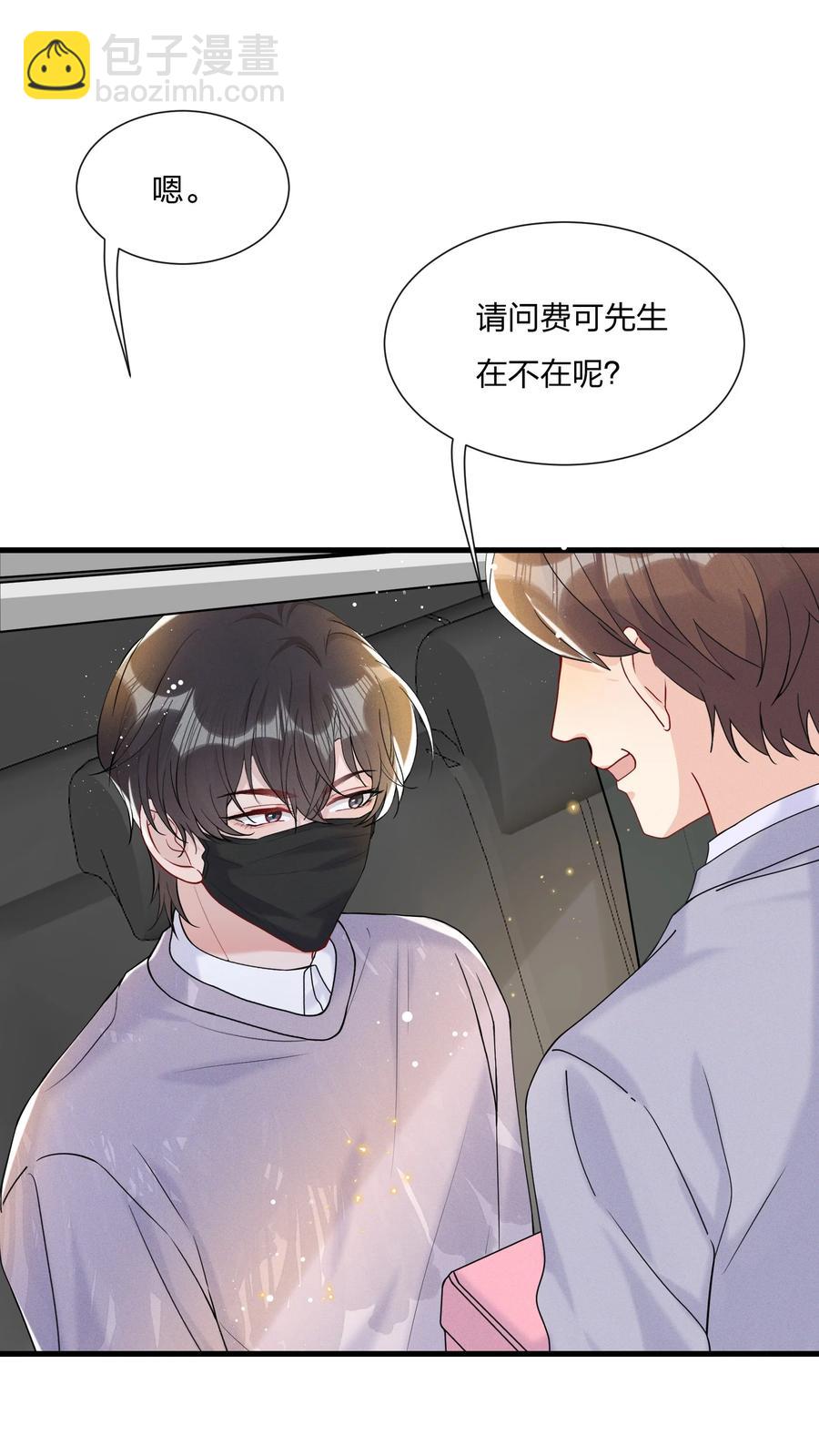 🍤热搜预定 039 你看我像个傻子吗？ 第5页