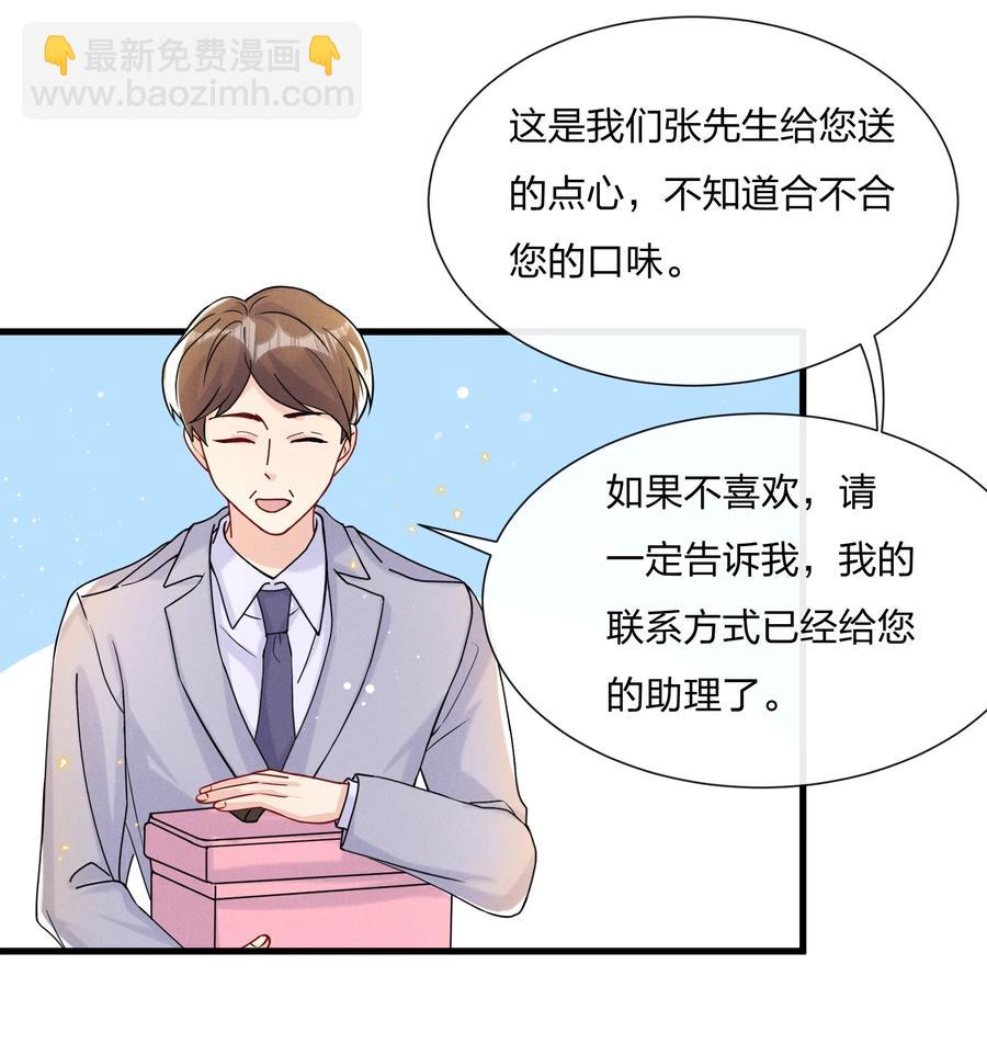 🍤热搜预定 039 你看我像个傻子吗？ 第7页