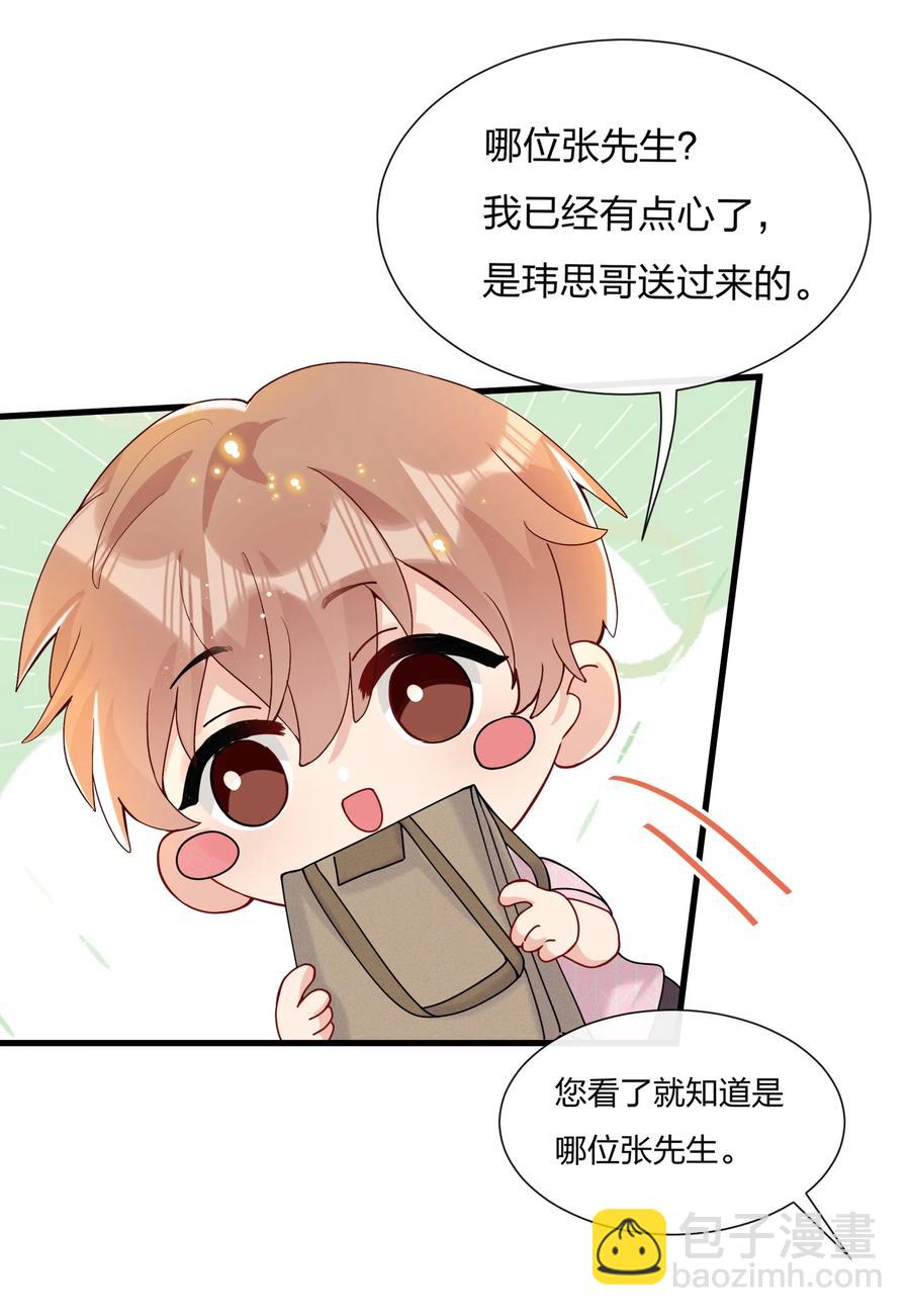 🍤热搜预定 039 你看我像个傻子吗？ 第8页
