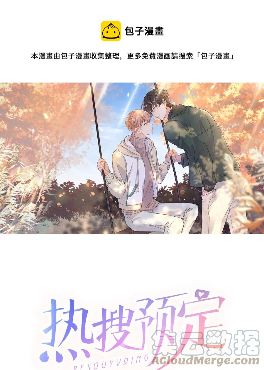 🍤热搜预定 041 影帝就是了不起 第1页