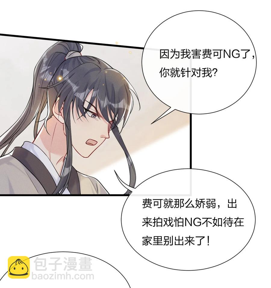 🍤热搜预定 041 影帝就是了不起 第12页