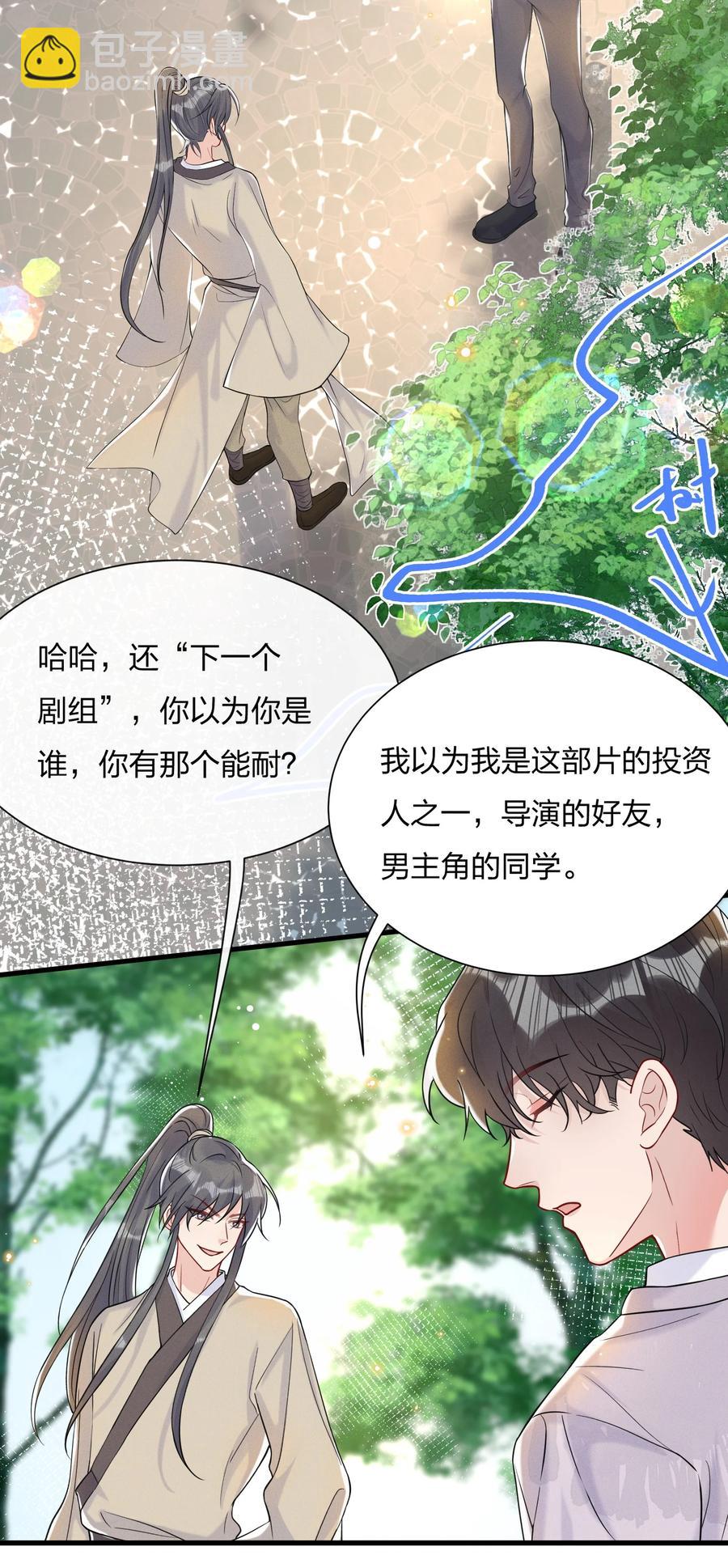 🍤热搜预定 041 影帝就是了不起 第16页