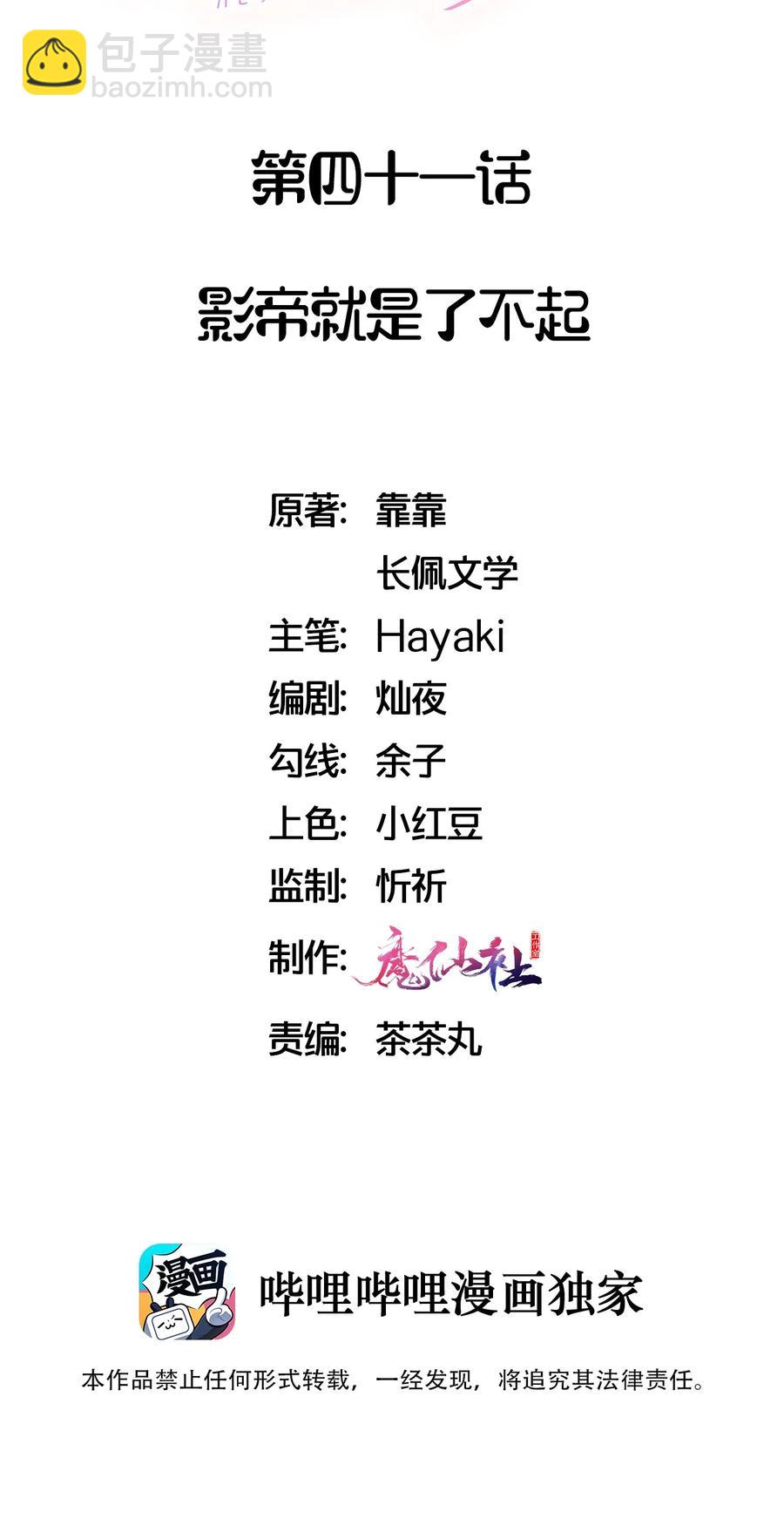 🍤热搜预定 041 影帝就是了不起 第2页