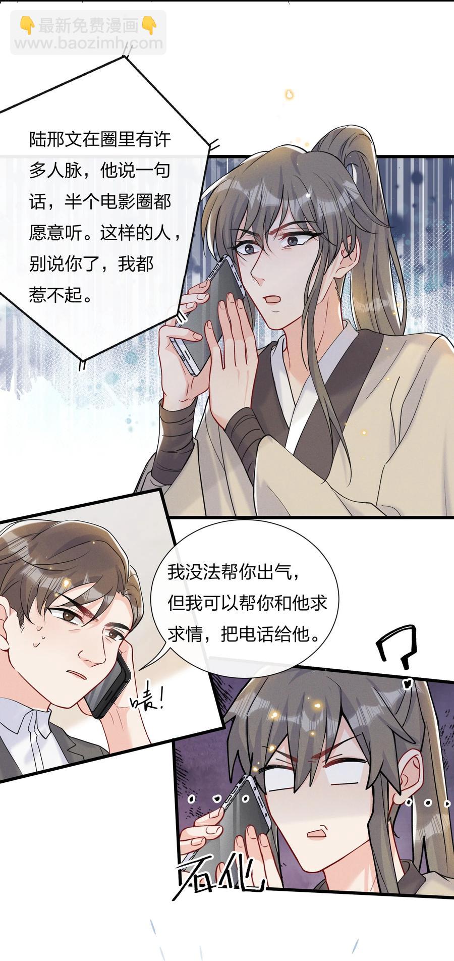 🍤热搜预定 041 影帝就是了不起 第22页