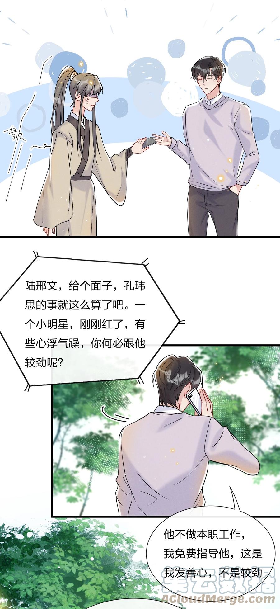 🍤热搜预定 041 影帝就是了不起 第23页