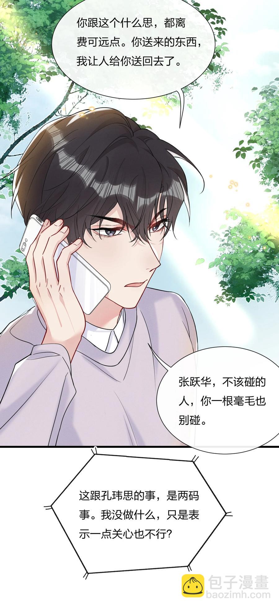 🍤热搜预定 041 影帝就是了不起 第24页