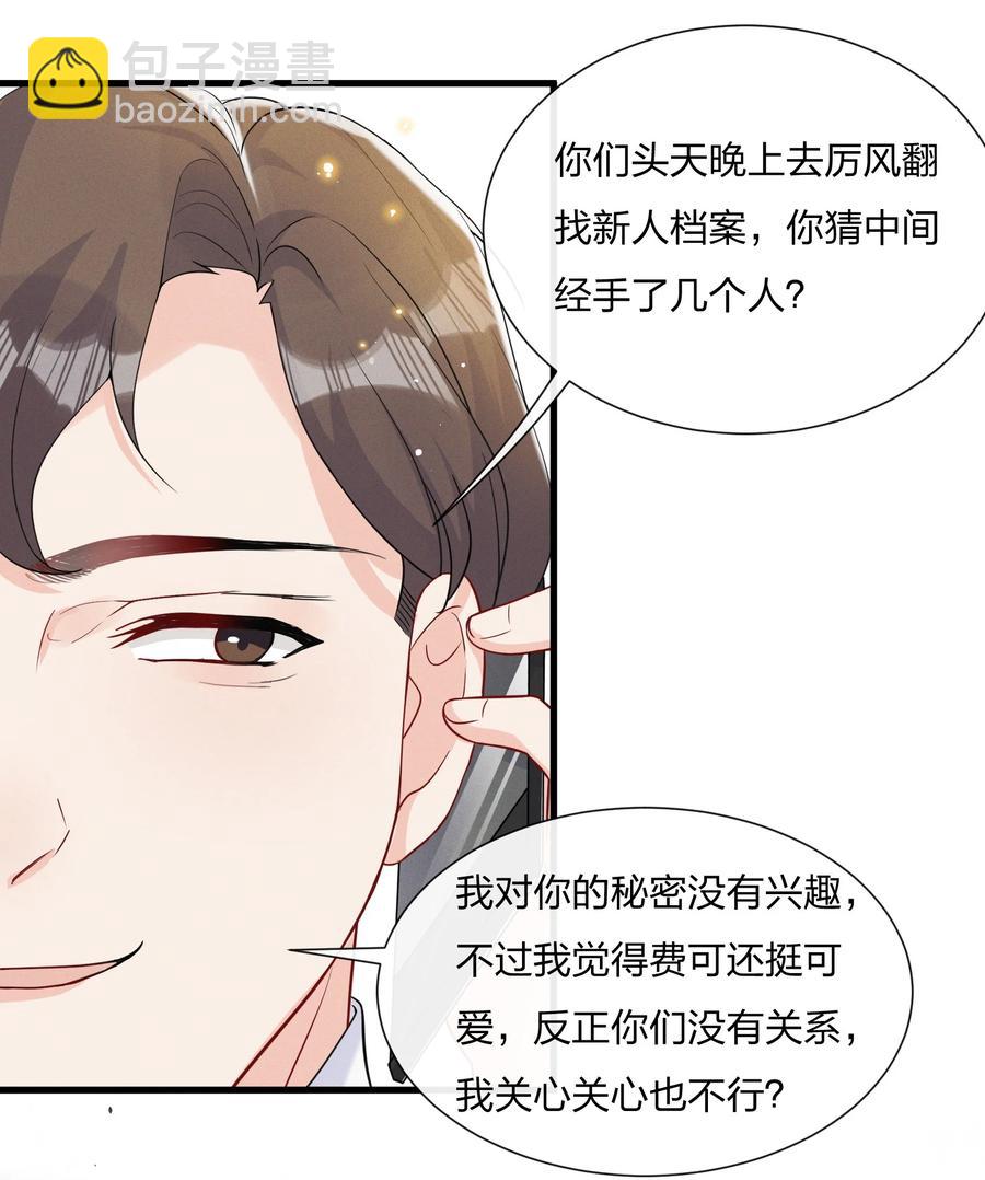 🍤热搜预定 041 影帝就是了不起 第26页