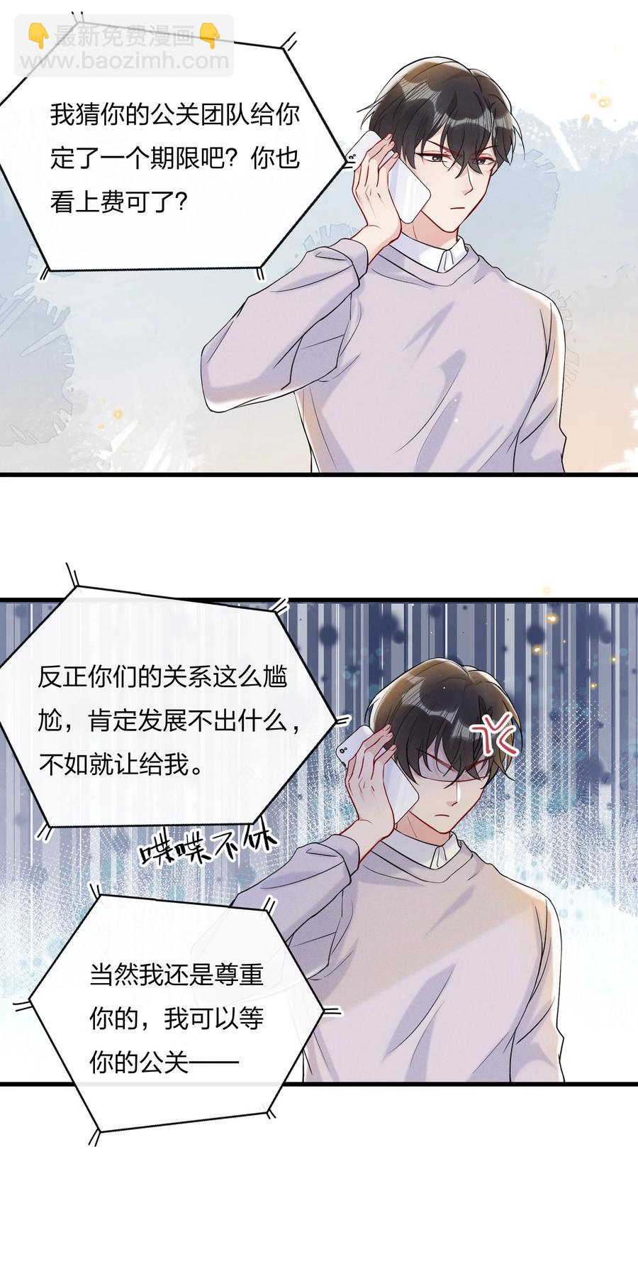 🍤热搜预定 041 影帝就是了不起 第28页