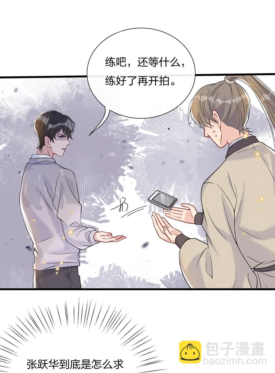 🍤热搜预定 041 影帝就是了不起 第30页