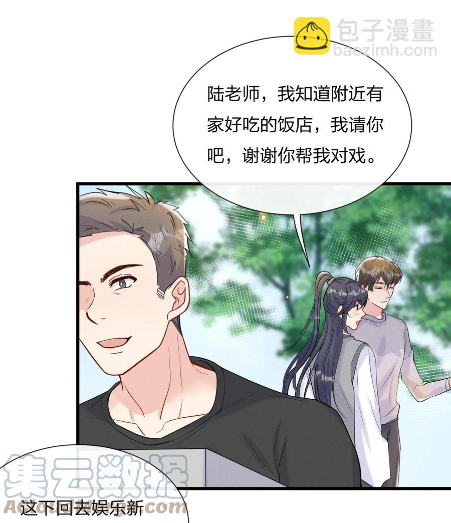 🍤热搜预定 041 影帝就是了不起 第35页