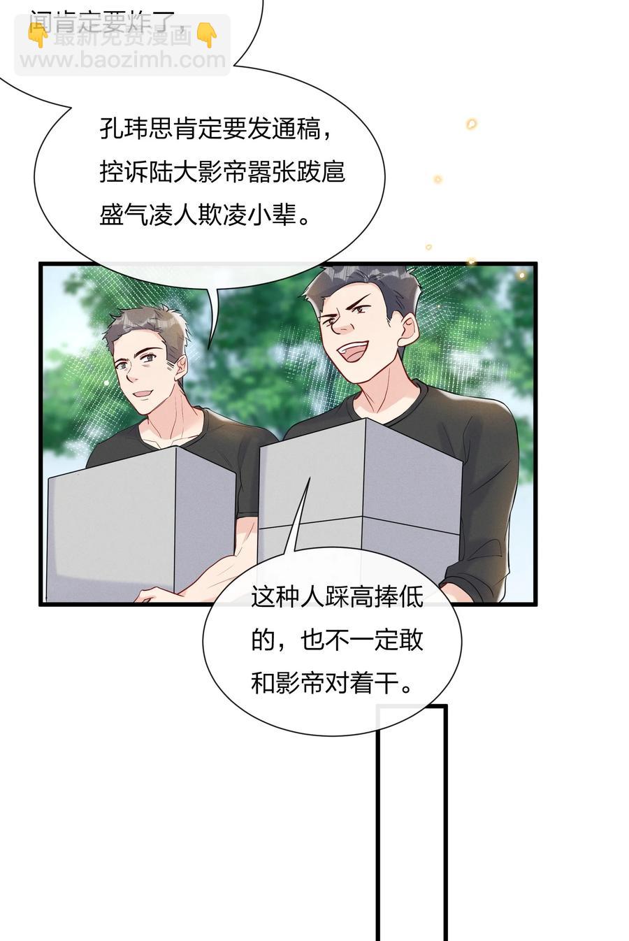 🍤热搜预定 041 影帝就是了不起 第36页