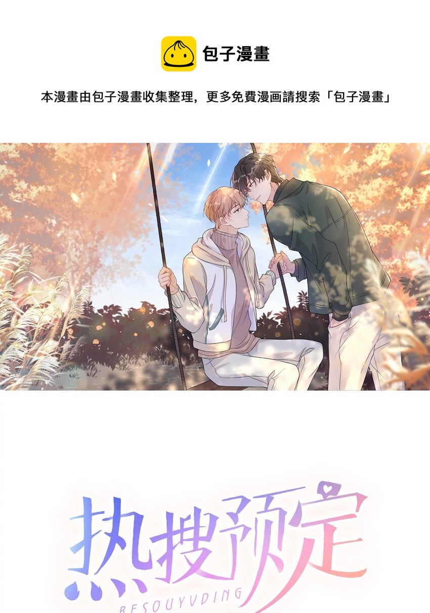 🍤热搜预定 044 小朋友别急，都给你 第1页