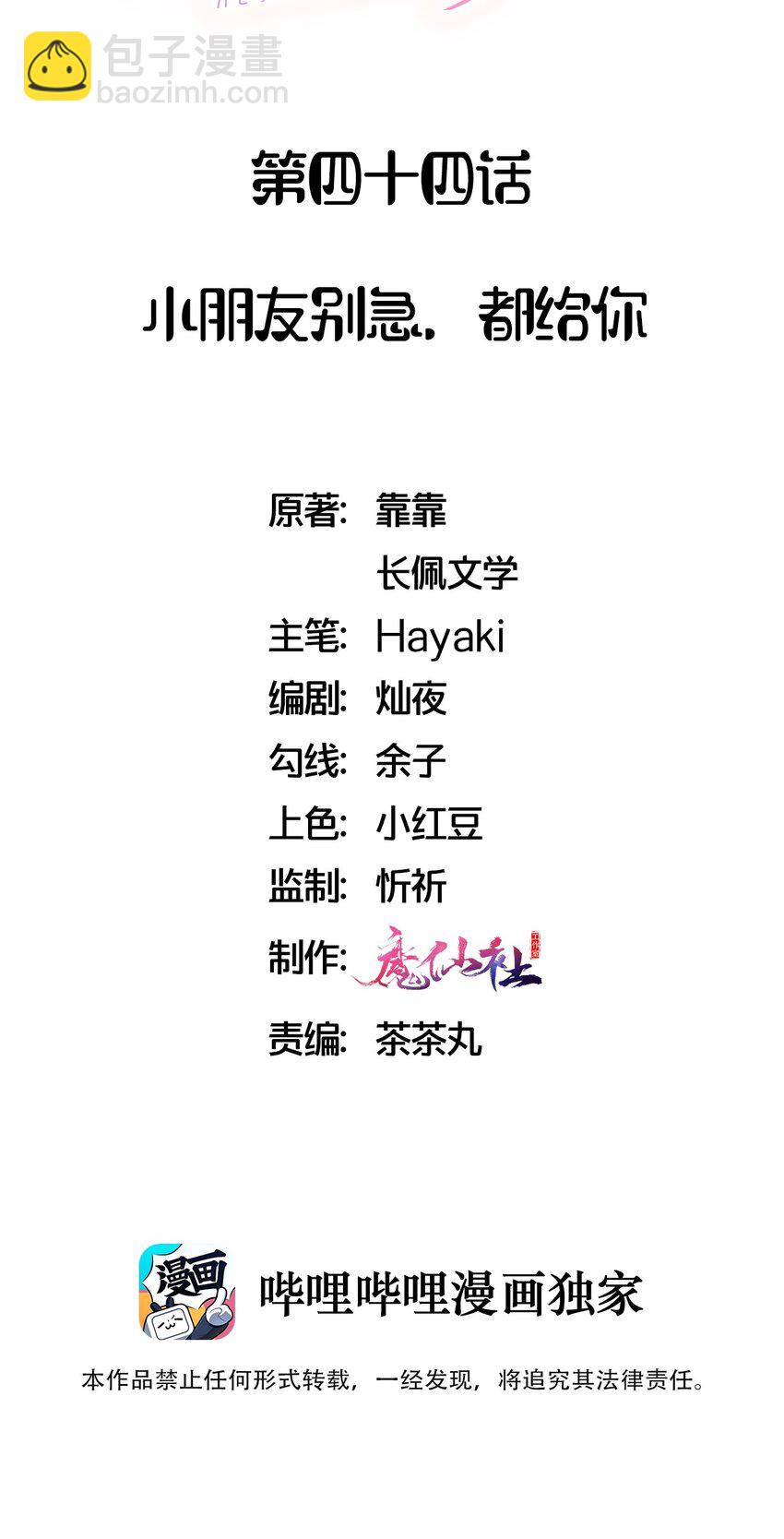 🍤热搜预定 044 小朋友别急，都给你 第2页