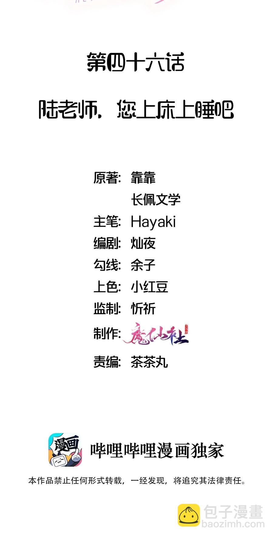 🍤热搜预定 046 陆老师，您上床上睡吧 第2页