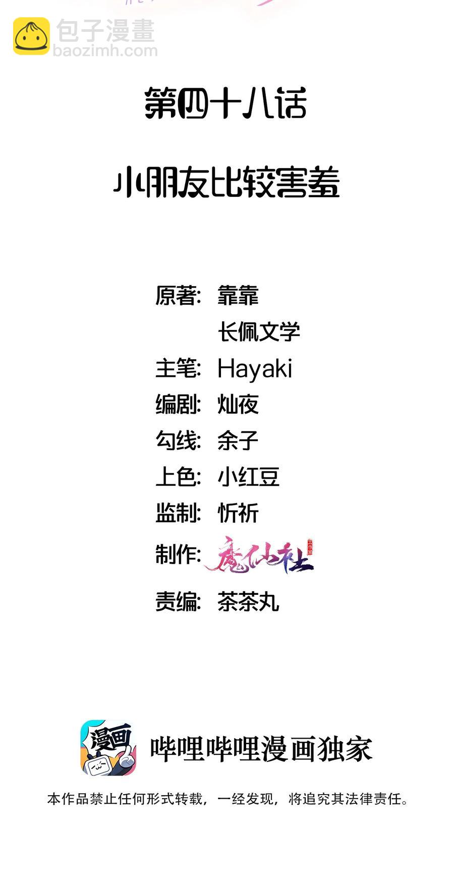 🍤热搜预定 048 小朋友比较害羞 第2页